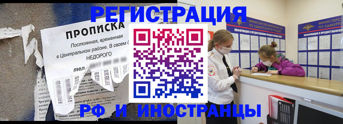 прописка 2025 в Ивановской области